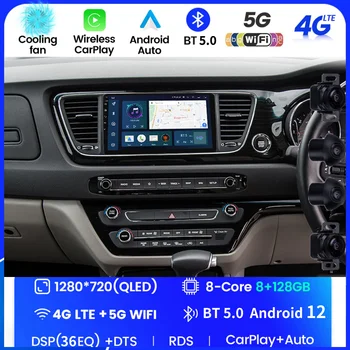Для Kia Carnival YP Sedona 2014 2015 2016 2017 2018 2020 2 din Мультимедийный Android 12 Автомобильный Радиоприемник 4G Wifi GPS DVD BT Carplay RDS FM